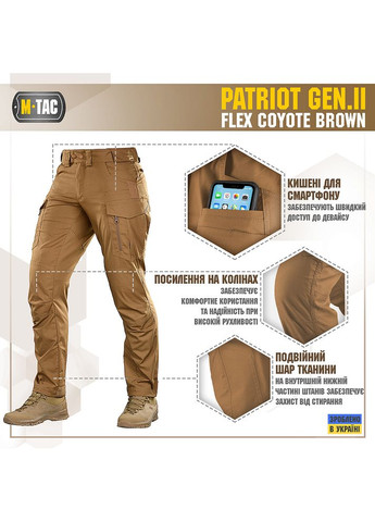 Штани Patriot Gen.II Flex Coyote Brown M-TAC (315047393)