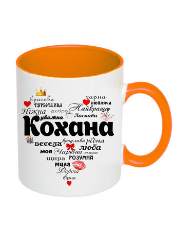 Чашка з принтом "Найкраща кохана" 330мл (колір помаранчевий) (17553) No Brand (312487286)
