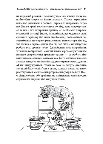 Тривожність. Як подолати неспокій без особливих зусиль Stone Publishing (370135208)