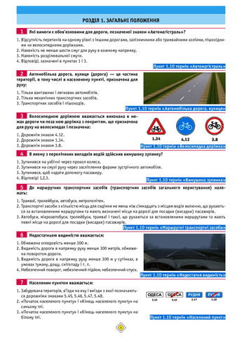 Тести з правил дорожнього руху Моноліт (332788475)
