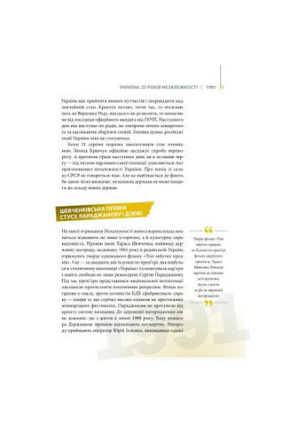 Книга Поколения смелых. Украина. 25 лет независимости – Андрей Кокотюха (9786176906919) Vivat Покоління сміливих. Україна. 25 років незалежності (366650169)