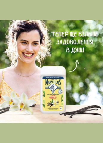 Гель для душу Біо Ванільне молоко, 250 мл Le Petit Marseillais (328398218)
