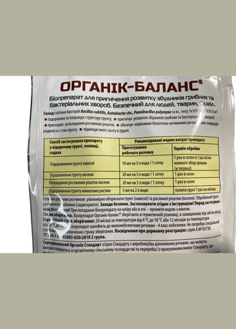 Органік-Баланс 35мл БІОпрепарат-оздоровлювач грунту, пригнічує розвиток хвороб, БТУ-Центр (323164775)