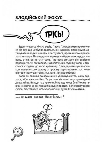 Схватить вора. Детективные головоломки Видавничий дім "Школа" (370113662)