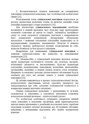 Психологическая оценка суицидального риска у военнослужащих Видавництво "Центр учбової літератури" (370112972)