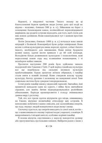 Гавайська магія. Посібник із духовних традицій і практик Видавництво "Центр учбової літератури" (370112757)