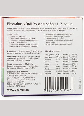 Daily Мультивитаминный комплекс для собак 17 лет, 100 таблеток, 100 г, 201678 Vitomax (278307779)