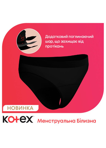 Менструальна білизна, розмір XL, 1 шт. Kotex (328231402)
