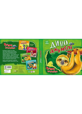 Чудо-джунгли No Brand (368829499)