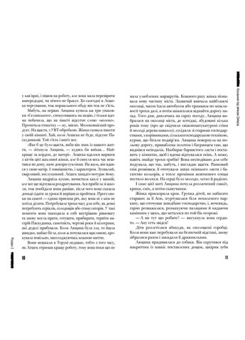 Кохання під зіркою Сіріуса Видавничий дім "Школа" (370113684)