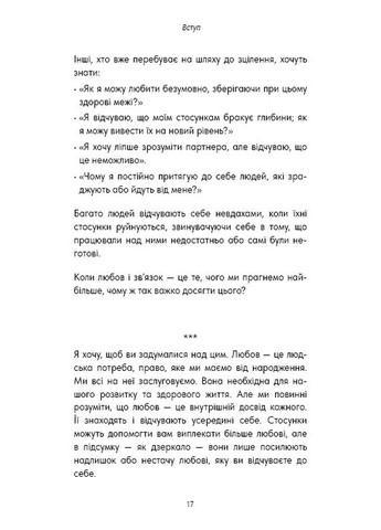 Things No One Taught Us About Love. Как строить здоровые отношения с собой и окружением BookChef (370058110)