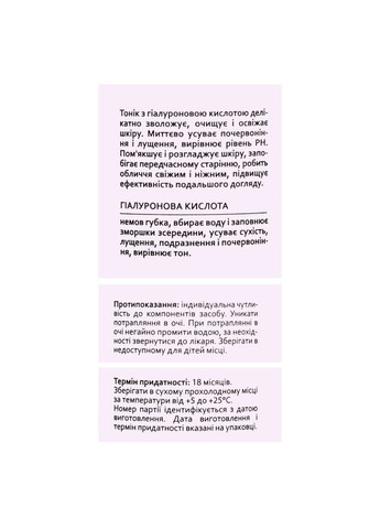 Hollyskin Тоник для лица Hyaluronic Acid Skin Toner с гиалуроновой кислотой 250 мл — Крем, Украина (367986103)