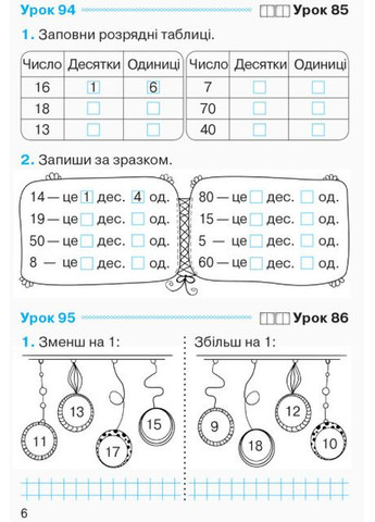 НУШ. Математика: Рабочая тетрадь для 1 класса. В четырех частях. Часть 4. Гись О, Филяк И. РАНОК (349838425)