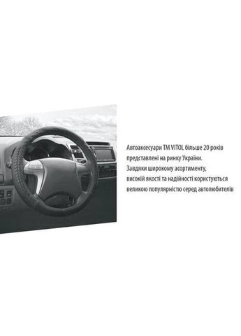 Чохол для керма B 017 XXL чорн./БО/шкіра Vitol (390011809)