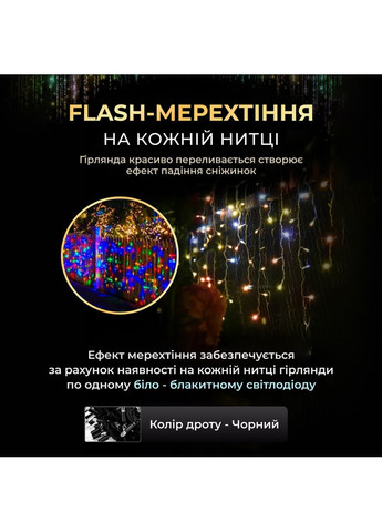 Гірлянда Вулична бахрома 12 м 200 led чорний провід Мультиколір 12MBML Garlando (370800351)