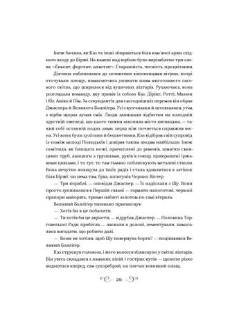 Книга Шестерка воронов - Ли Бардуго (9786176907176) Vivat Шістка воронів - Лі Бардуґо (366647403)