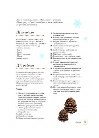 Когда Новый Год на пороге: Новогодний маскарад No Brand (368829203)