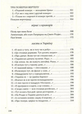 Книга Листи в Україну / Юрій Андрухович. Серія- Українська Поетична Антологія (українською) А-БА-БА-ГА-ЛА-МА-ГА (361340084)