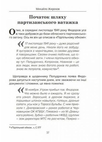 Олексій Федоров. (Не)заслужена слава двозіркового генерала. Жирохів М. No Brand (373646537)