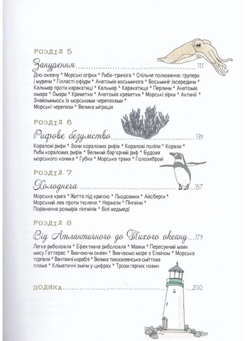 Анатомия океана. Невероятные места и части света, скрытые под водой Читаріум (370060701)