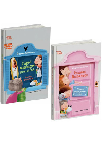 Комплект книг Родина Вафельок (2 кн.). Автор - Кшижанек Йоанна ( ) 4Mamas (338868437)