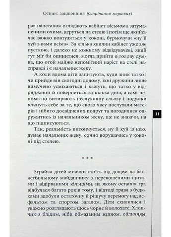 Осіннє заціпеніння. Стрічання мертвих Видавництво "Видавництво Жупанського" (370069267)