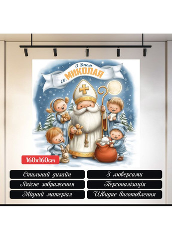 Фотозона Святой Николай с детьми на снегу, белый фон – №46002 Vinylpex (368706981)