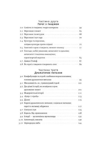 Книга Наука сторителинга. Авторы - Уилл Сторр ( ) Наш Формат (338865901)