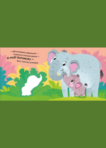 Книга Мой любимый зебренок. Мой милый малыш. Автор - Алена Пуляева ( ) РАНОК (338879929)