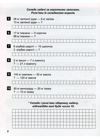 Математический тренажер. 4 класс. Задачи + задачи с логической нагрузкой Торсінг (370063130)