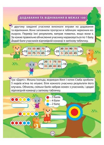 Интересные упражнения и задачи. Математика. 2 класс Торсінг (370057554)