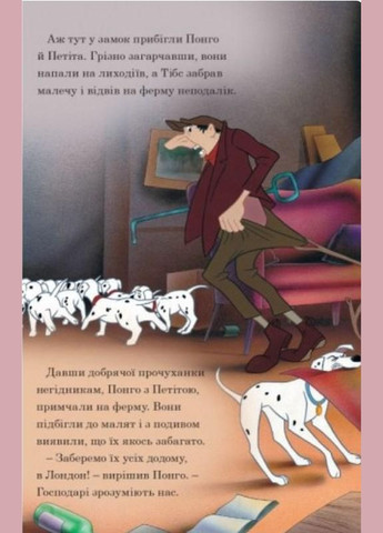 Книга 101 далматинец. Магическая коллекция (9789669439437) Видавництво "Егмонт Україна" (316124460)