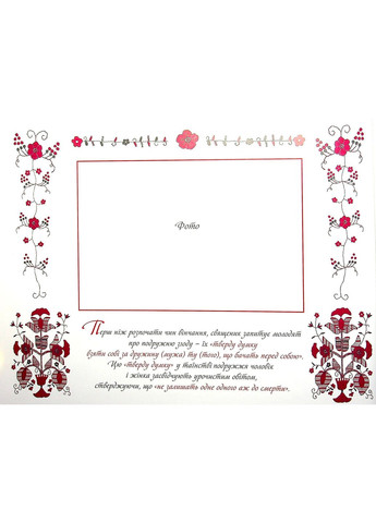 Памятник таинства супругов. Альбом Свічадо (354253937)