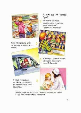 Енциклопедія дошкільника. Людина РАНОК (323480352)