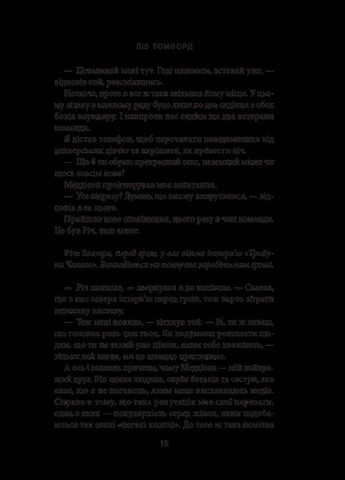Книга Вище неба. Серія - Місто вітрів. Книга 1 / Ліз Томфорд (українською) Клуб Сімейного Дозвілля (329153421)