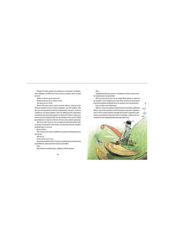 Книга Зараз щось як розповім! Весела книжка чудес та історій - Слава Свiтова Видавництво Старого Льова (9789664480113) Видавництво Старого Лева (314967704)