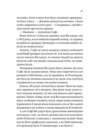 Бріджертони. Книга 3. Пропозиція джентльмена Vivat (370063775)