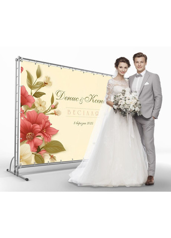 Весільний банер для фотозони 3×2 м з люверсами, литий 440 г/м², №45344 Vinylpex (361032868)