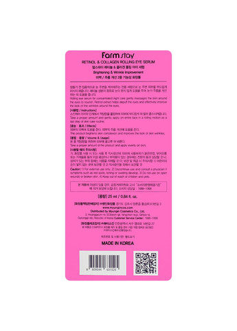 Сироватка-ролер для шкіри навколо очей з ретинолом і колагеном 25 мл FarmStay (324211150)
