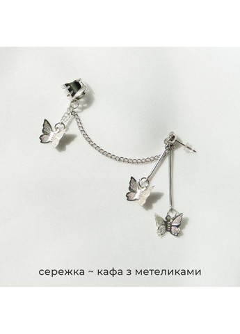 Серьга с каффой на цепи пуссет с несколькими кавай бабочками клипса современный корейский серебристый на ухо coquette лолита No Brand (366237410)