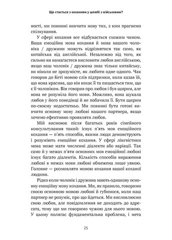 5 языков любви. Военное издание. Секреты стойкости любви BookChef (370055616)