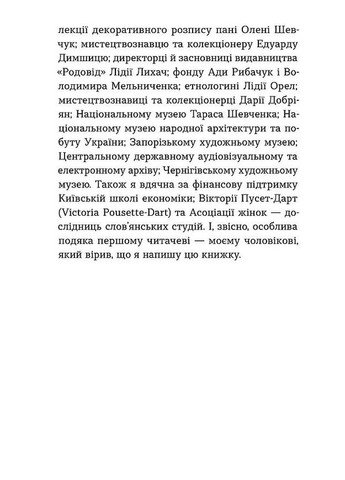 Марія Примаченко без міфів Віхола (370076393)