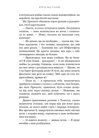 По следу Джека-Потроса. Книга 3: Побег от Гудини No Brand (385316390)