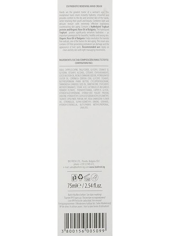 Омолаживающий крем для рук Yoghurt of Bulgaria Probiotic Renewing Hand Cream 75ml (158511-31337871) Biofresh (368657028)