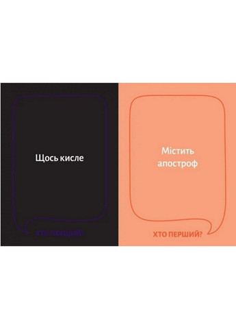 Настільна гра "Хто перший?", 150 карток Gamesly (288184959)