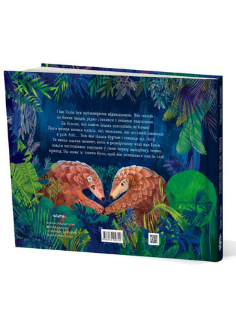 Книга Панголін шукає любов Ганна Осадко Читариум (297365518)