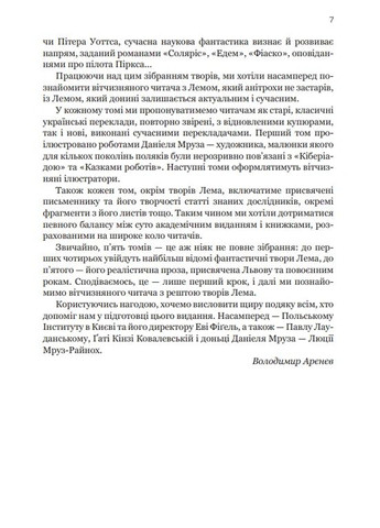 Казки роботів. Кіберіада. Маска. Книга 1 Навчальна книга - Богдан (370106864)