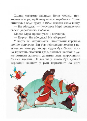 Дитяча книга. Банда піратів: На абордаж! 797004 укр. мовою No Brand (330139728)