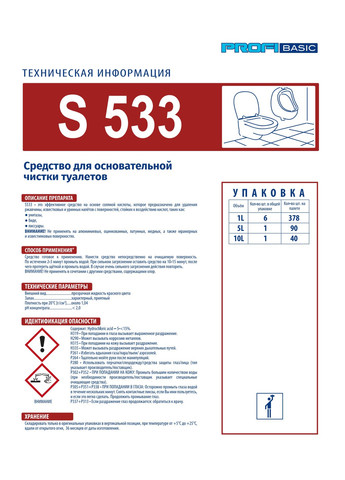 Профессиональное кислотное средство Profibasic S533 для удаления ржавчины и известковых отложений на унитазах, писсуарах Lakma (263435151)