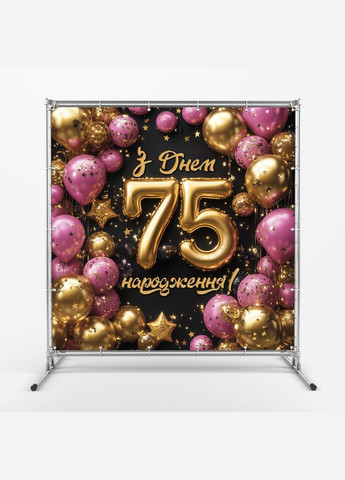 Банер для фотозони "З Днем народження" | 1.6×1.6 м | Святковий фон №42030 Vinylpex (360982409)